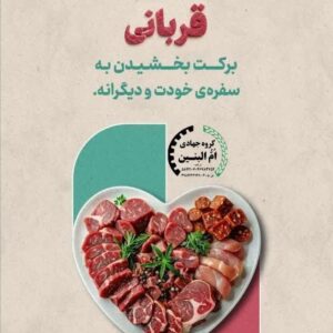 قربانی گوسفند