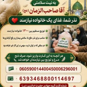 قربانی مرغ (صدقه)