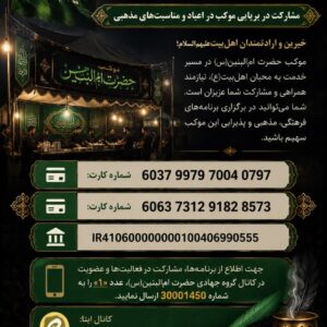 موکب حضرت ام البنین س