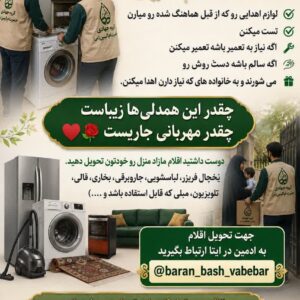 تعمیر لوازم ضروری منازل