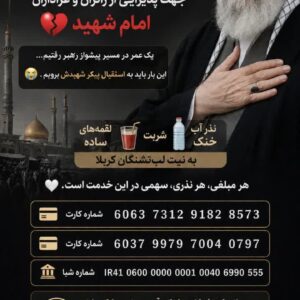برپایی موکب در قم (امام شهید💔)