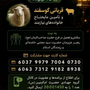 صدقه اول ماه صفر
